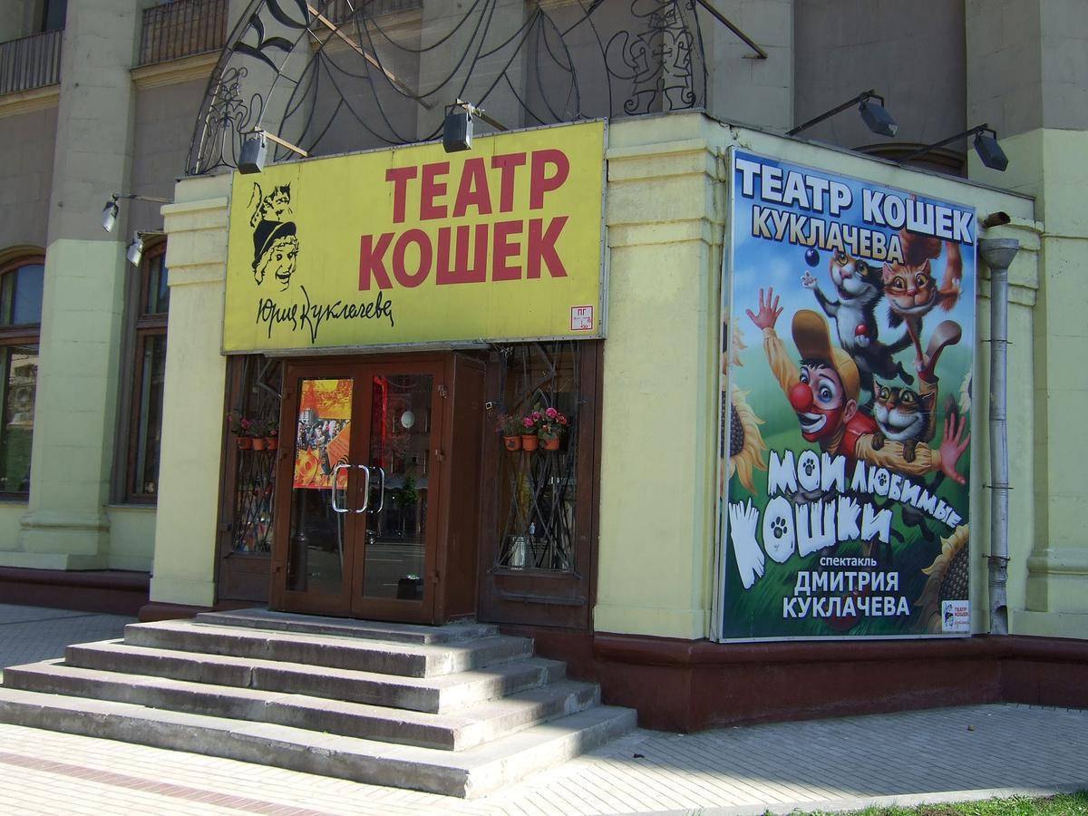 Фото: Театр кошек Куклачева